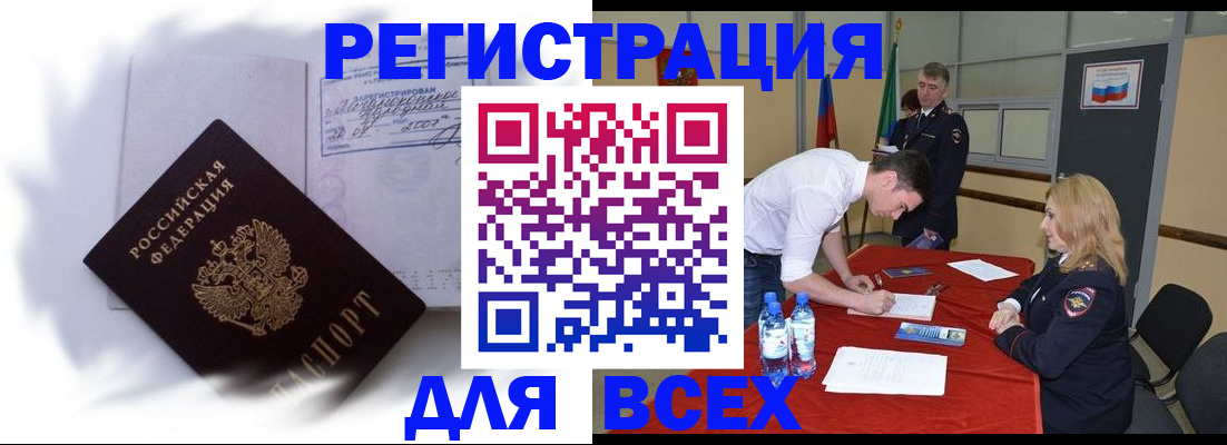 временная регистрация надежно в Чистополье