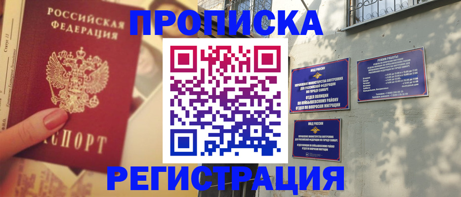 прописка штамп в Чистополье