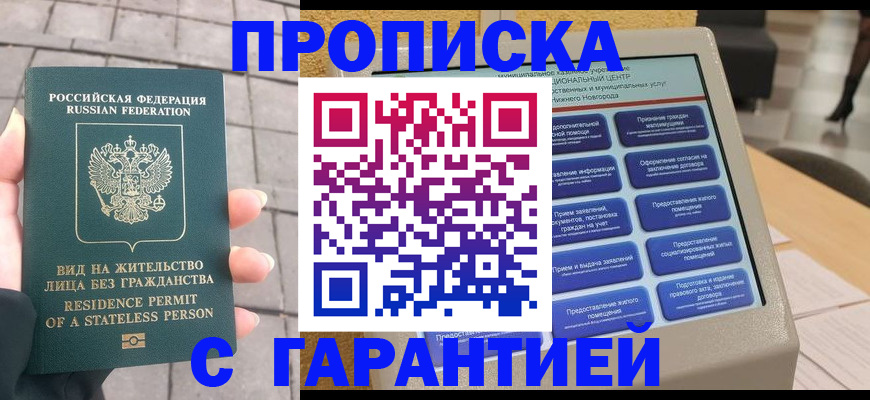 временная прописка в Чистополье